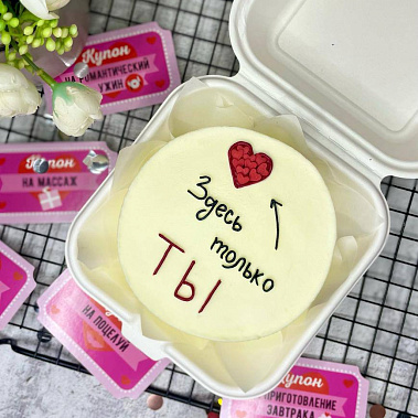 "Только ты" купить - шахты.сладкоежкин.рф