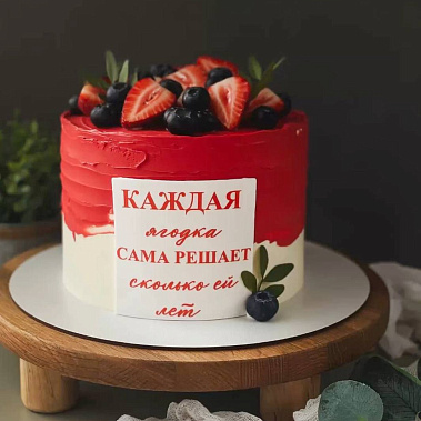 "Ягодка" купить - шахты.сладкоежкин.рф