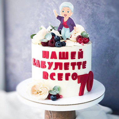 "Бабулетте" купить - шахты.сладкоежкин.рф